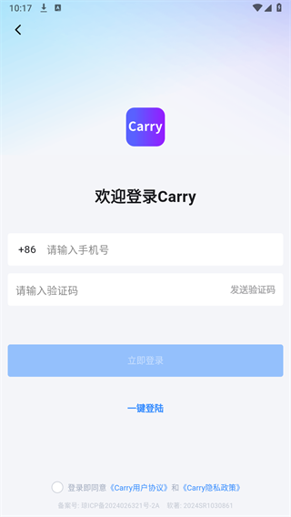 登录页：输入手机号获取验证码，或使用下方一键登录入口