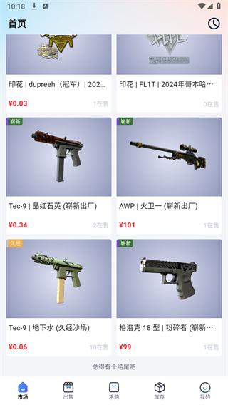 市场页挂价列表：印花、Tec-9、AWP 等饰品卡片，底部为五分区导航