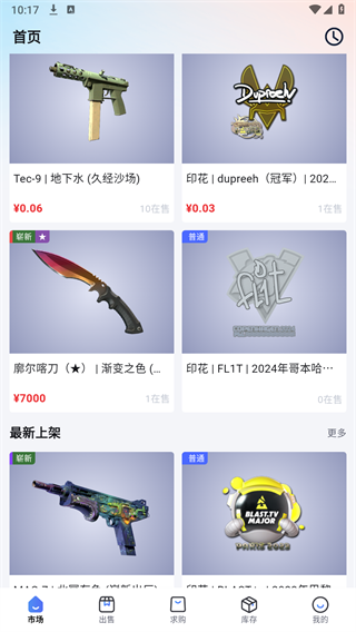 市场页最新上架板块：廓尔喀刀渐变之色挂价 7000 元，Major 贴纸新品
