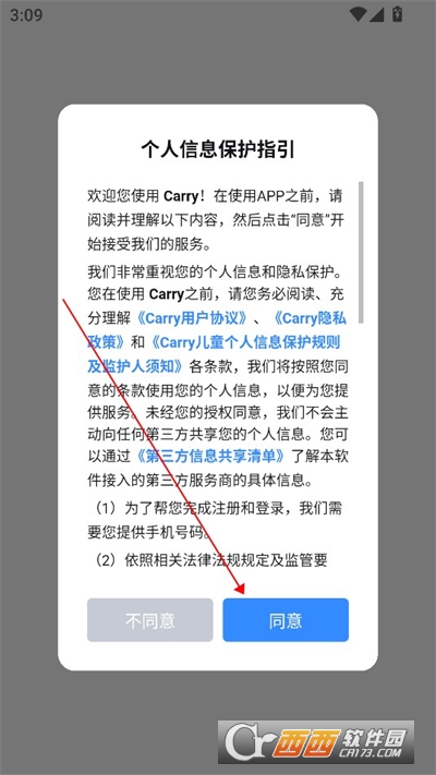 首次启动弹出的个人信息保护指引，列明用户协议、隐私政策与儿童个人信息保护规则