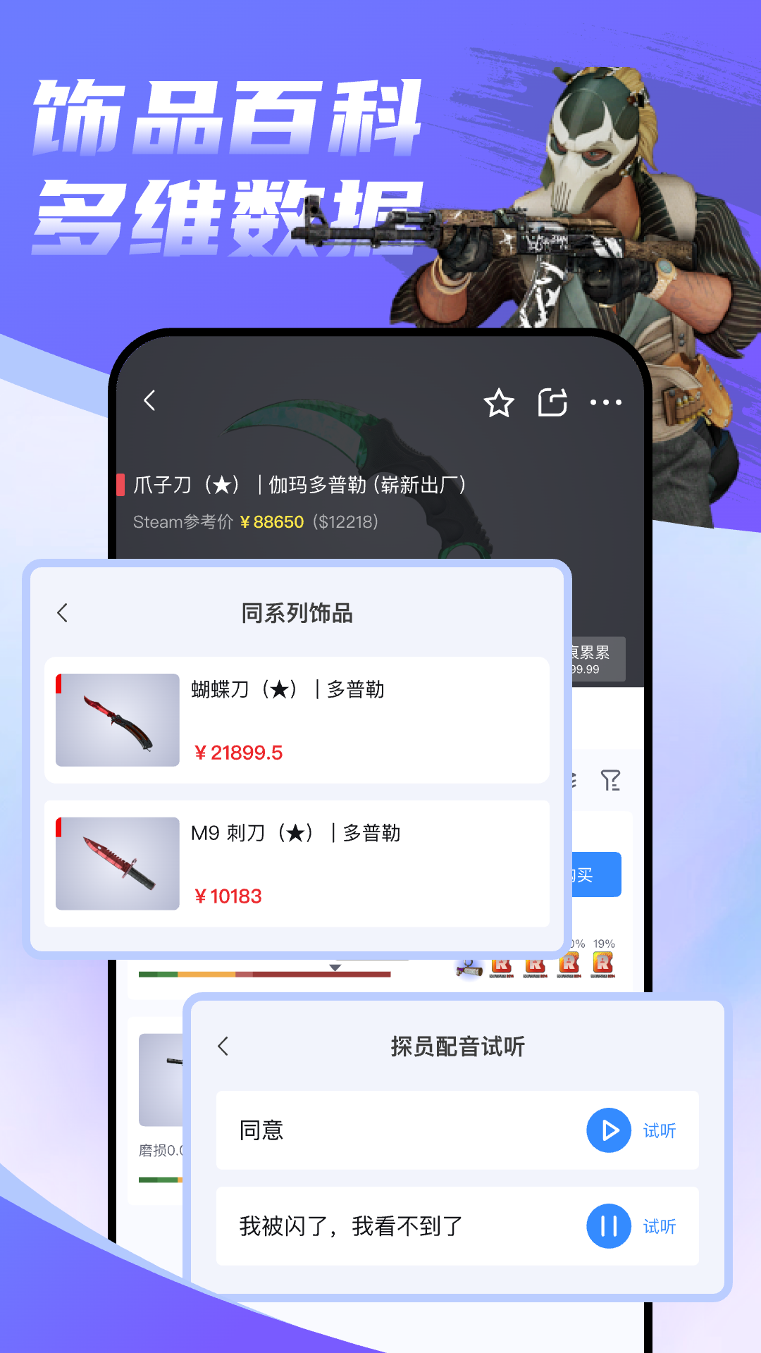饰品百科页：爪子刀伽玛多普勒的 Steam 参考价，同系列饰品列表与探员配音试听入口